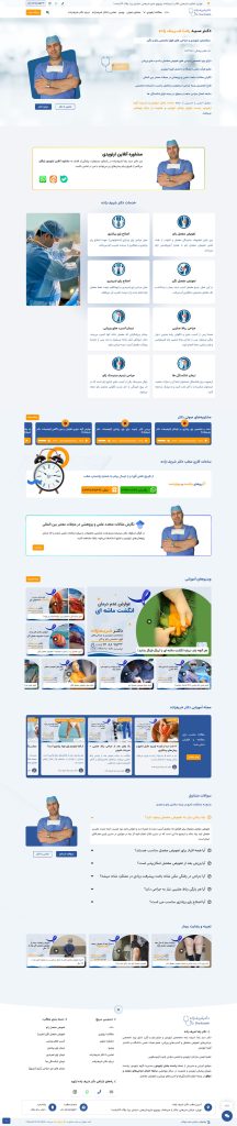 طراحی سایت دکتر سید رضا شریفزاده