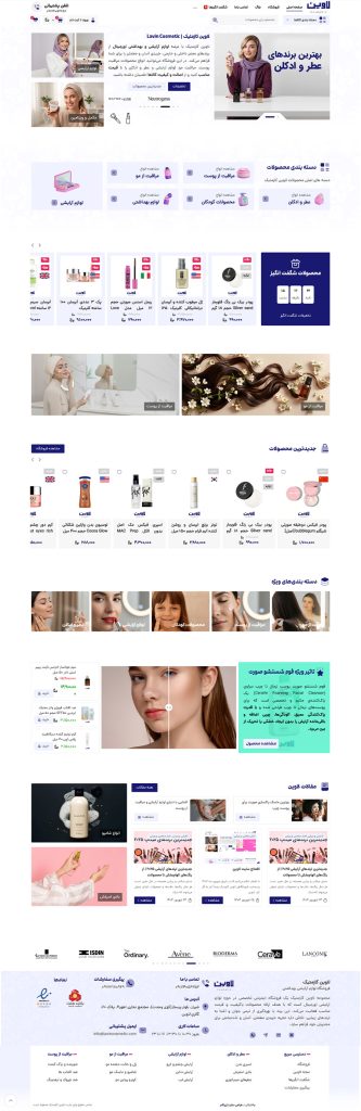 طراحی سایت فروشگاهی لاوین کازمتیک