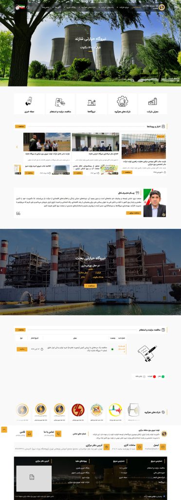 طراحی سایت تولید نیروی برق منطقه مرکزی