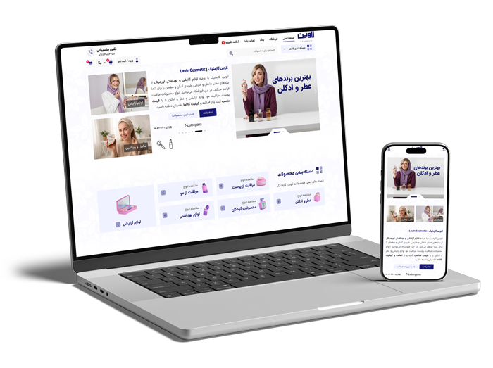 طراحی سایت فروشگاهی لاوین کازمتیک